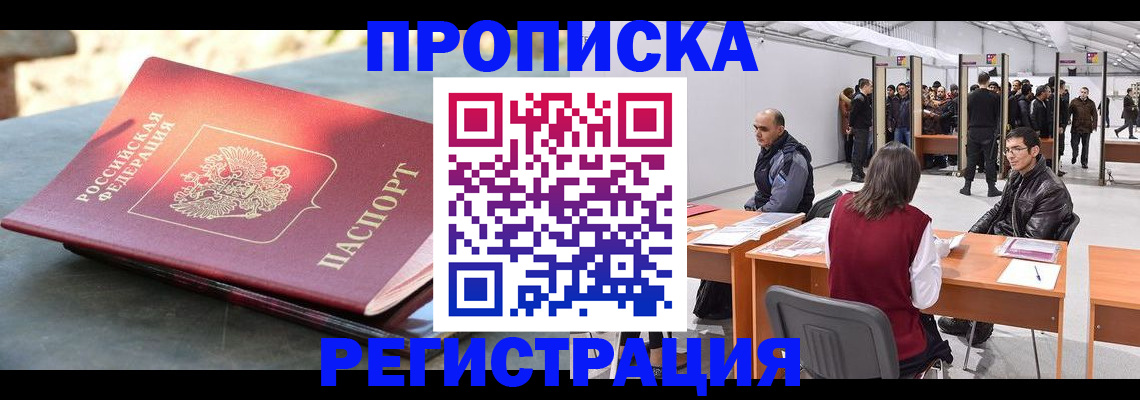 прописка гарантия в Киренске